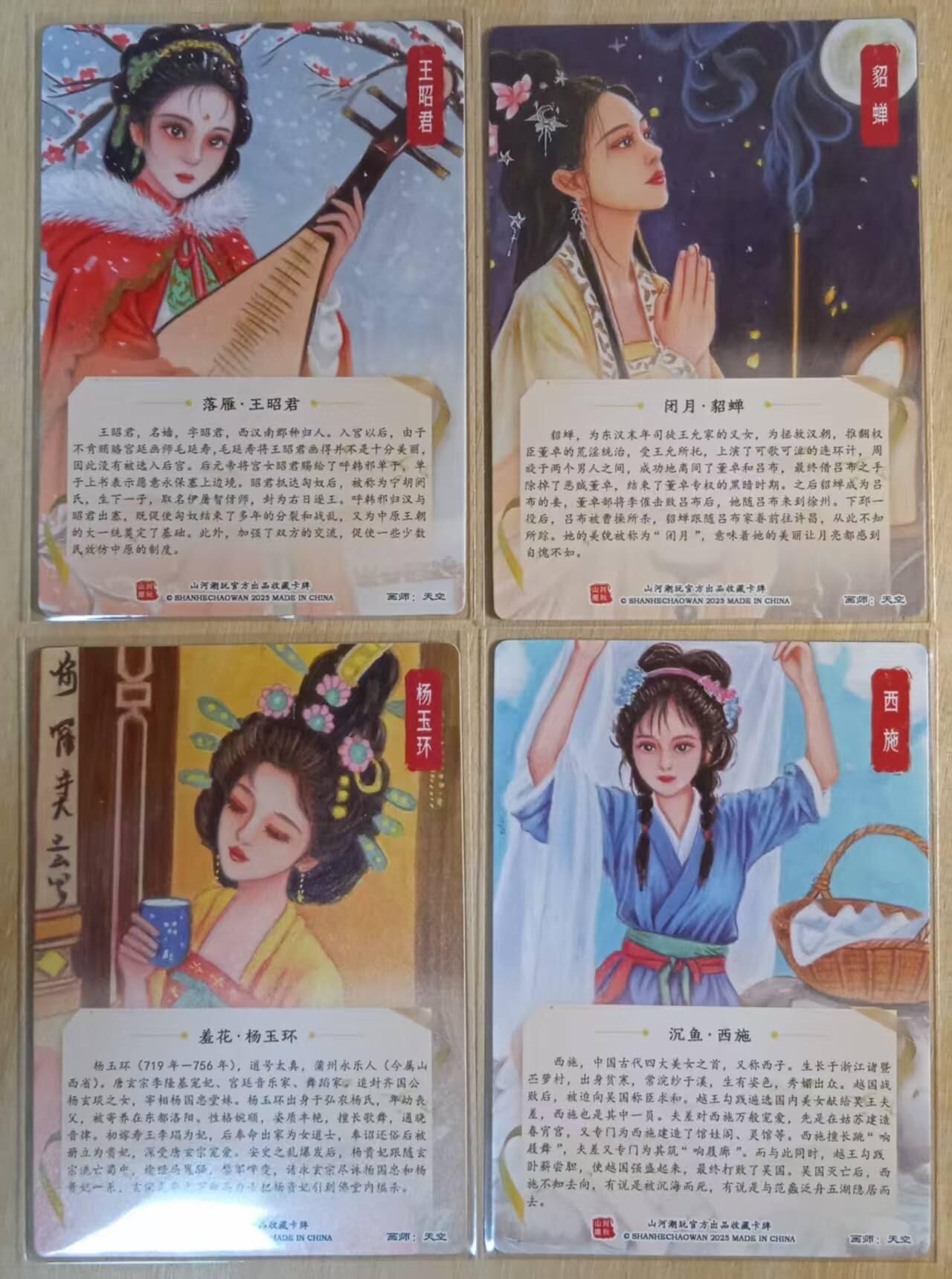 龙虎卡牌-八零场，奇点炸场！！（满200元包邮，无佣金，每周六结拍，欢迎送拍） 彩闪4张 山河潮玩 天空 - 四大美女