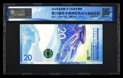 品味人生 冬奥钞狮子号一张爱藏 68