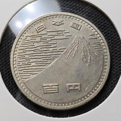 KK钱币收藏小铺  第410期 2月预留时间 周末发货 -  日本100円纪念币