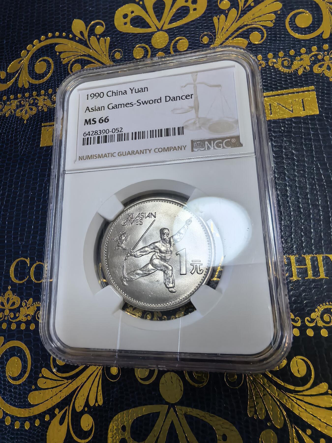 长老汇马年精选第十三场拍卖 1990中国亚运会剑舞1元，NGC MS66