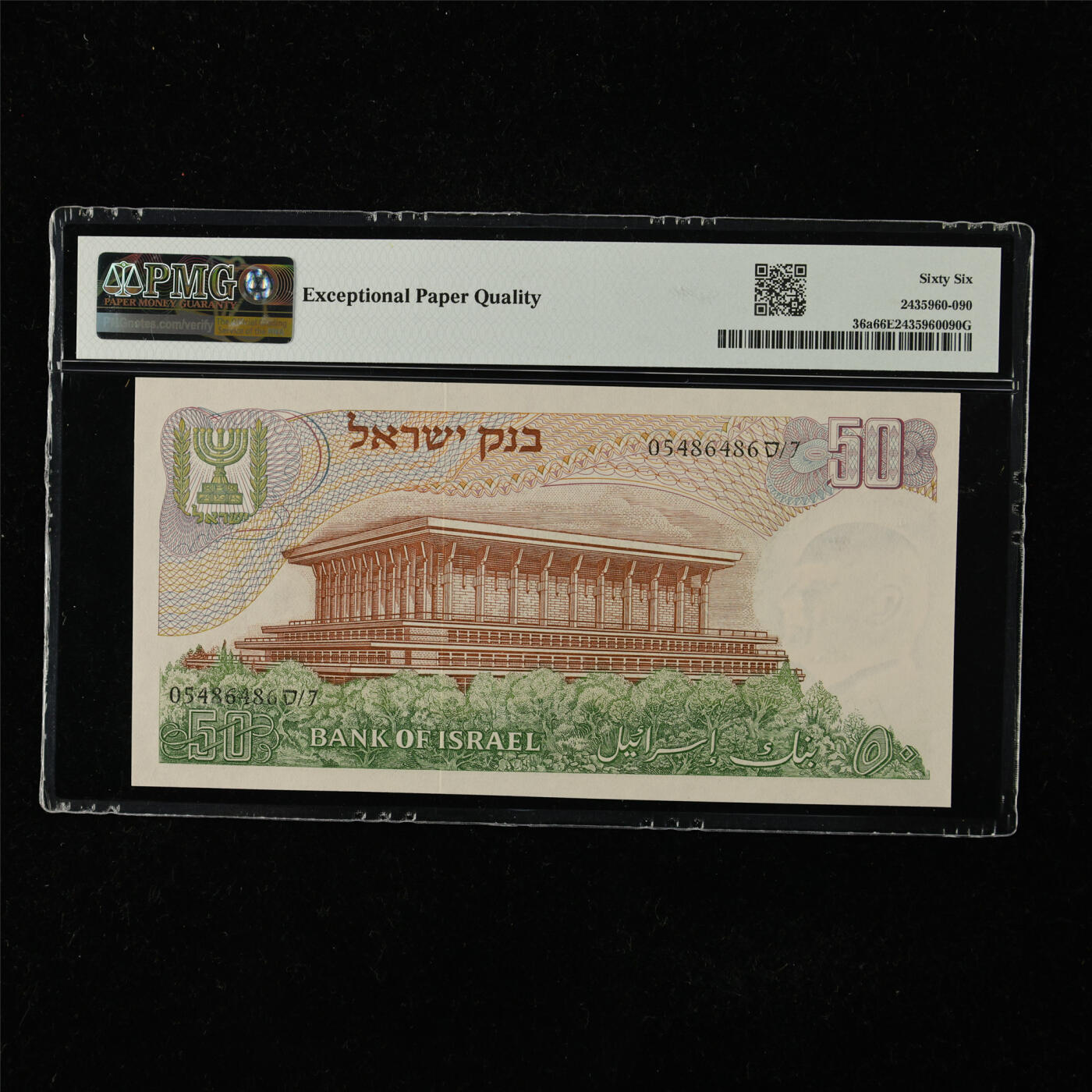 【亘邦集藏】第224期拍卖 1968年 以色列50里拉 PMG 66EPQ 05486486 S/7