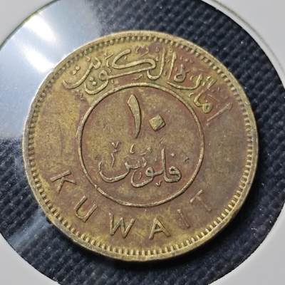 KK钱币收藏小铺  第409期 2月预留时间 周末发货 -  科威特10费尔 早期年份