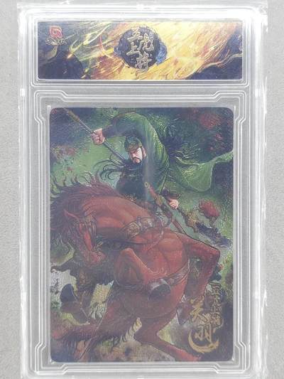 龙虎卡牌-八零场，奇点炸场！！（满200元包邮，无佣金，每周六结拍，欢迎送拍） - 【编号71】粗闪官封砖 趣卡社 五虎上将 - 关羽