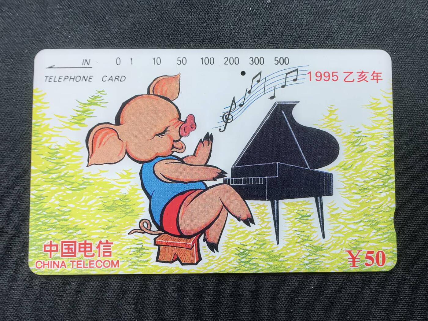 中国集卡电话磁卡专场拍卖(五十五)