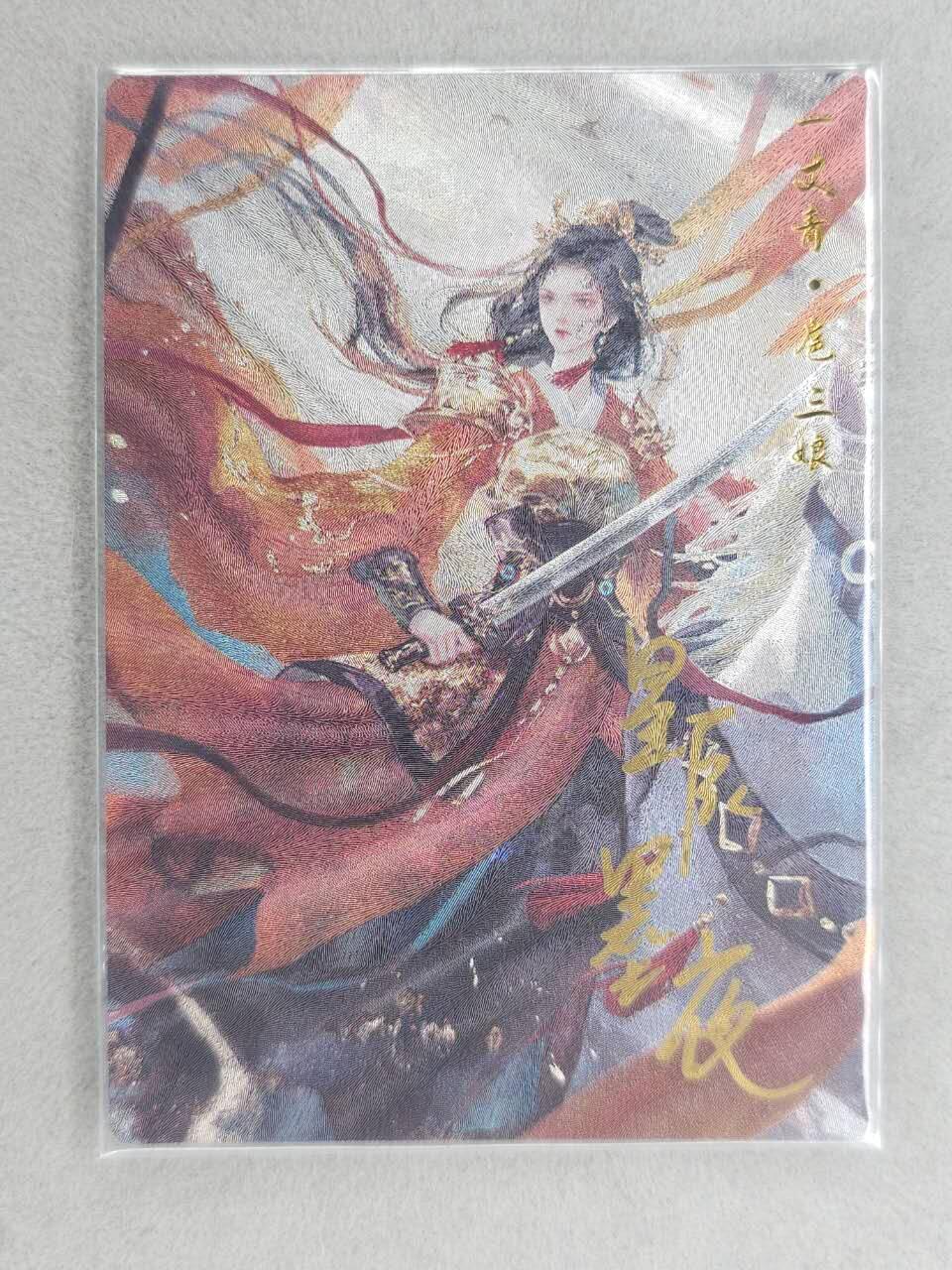 龙虎卡牌-八零场，奇点炸场！！（满200元包邮，无佣金，每周六结拍，欢迎送拍） 【亲签 编号06】粗闪卡 卡德曼 星辰墨夜 - 橙衣三娘