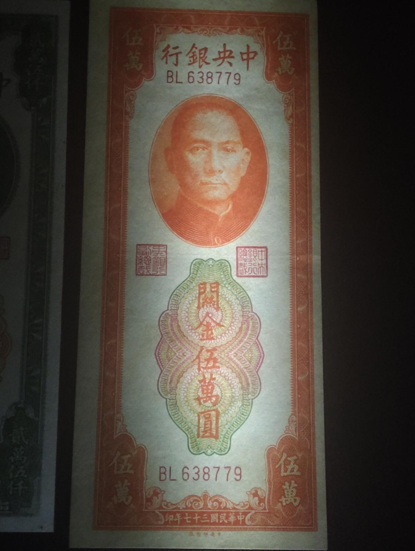 2026三月第四期，总221期 中央银行1948中央厂版关金券贰仟+贰万伍仟+伍万圆双字轨UNC/UNC-