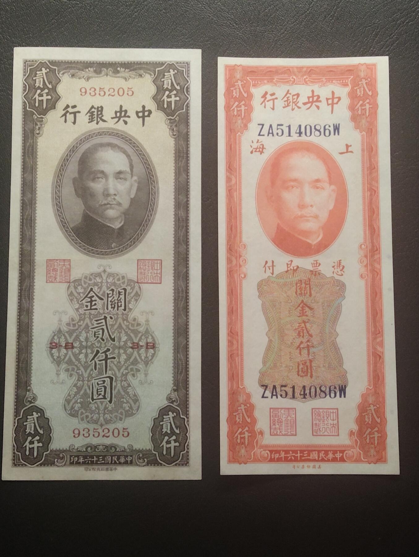 2026三月第四期，总221期 中央银行1947中信+美钞版两张关金券貮仟圆UNC