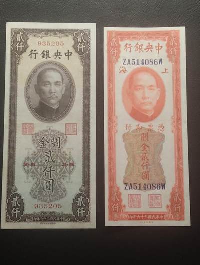 2026三月第四期，总221期 - 中央银行1947中信+美钞版两张关金券貮仟圆UNC