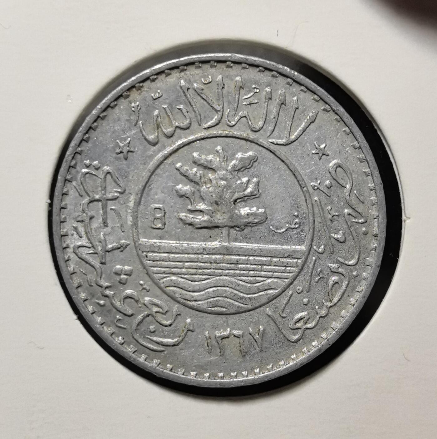 外国优质老铜币银币苏联纪念章，每周六晚九点倒数截拍，满百包邮可寄存，持续收拍 全网少见也门1956年1布萨克，正面为繁复阿拉伯文伊斯兰铭文，背面以椰树水波纹为核心图案，搭配回历纪年与星月符号，纹饰精美，见证也门近代货币史，兼具浓郁异域文化与收藏价值。