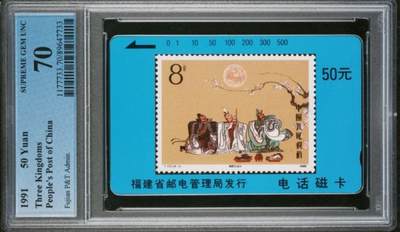 【琪哥网】评级磁卡综合场(137） - 【PCGS70】福建邮票卡三国散卡，福建三国邮票卡在邮票卡题材里算少见的