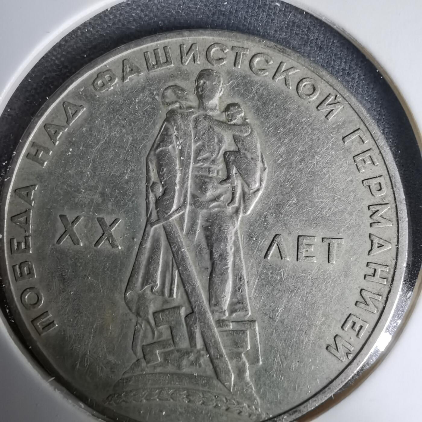 沼泽如烟--第1035场 苏联纪念币