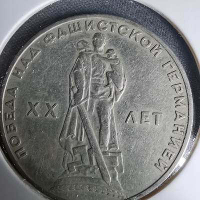 沼泽如烟--第1035场 - 苏联纪念币