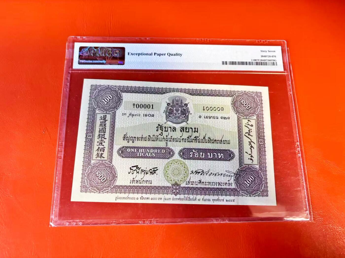 【Blue Auction】世界纸币精拍第801期——18级TOP拍卖/信誉/品质/专业/高效💫 【1A冠】泰国 2002年100铢 PMG67EPQ 