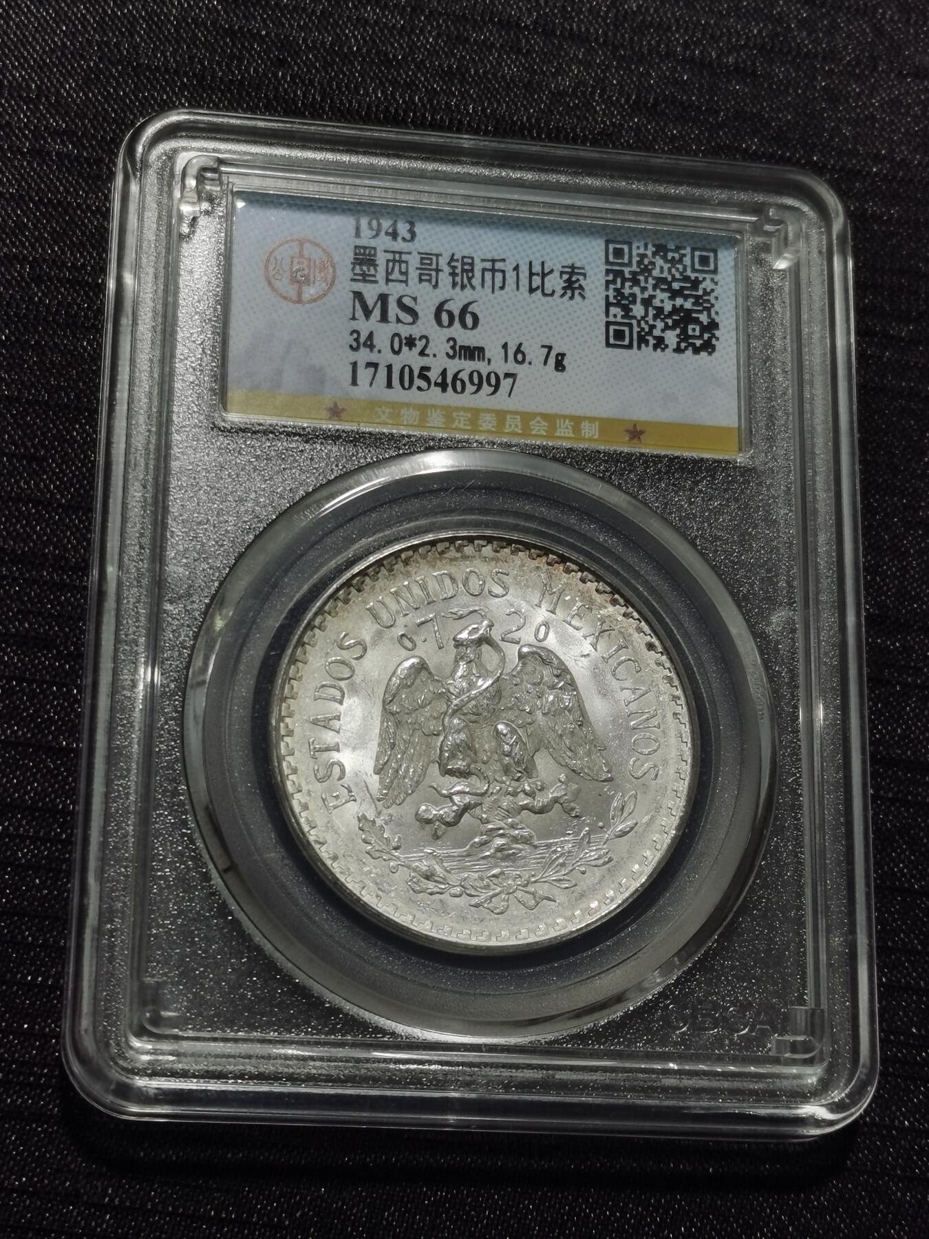 天下钱庄专场欢迎参拍 墨西哥鹰一比索银币