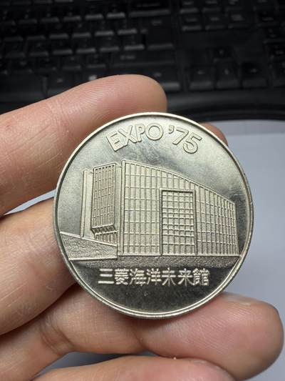 2026年集古藏今外币拍卖第三期-第9场—（总第319拍），可以寄存60天，满160元包邮。 - 三菱海洋馆纪念章02，直径38毫米