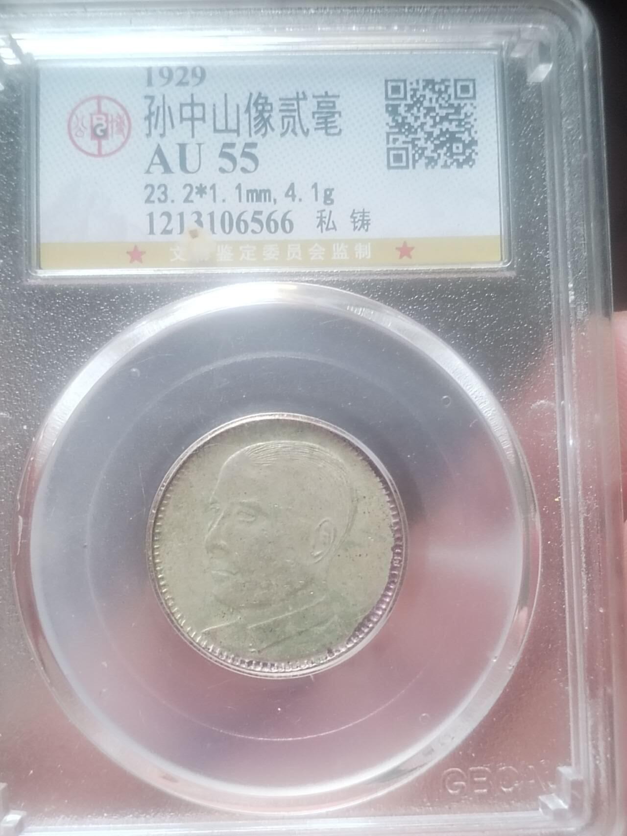 银币 1929年 孙中山像二毫银币。