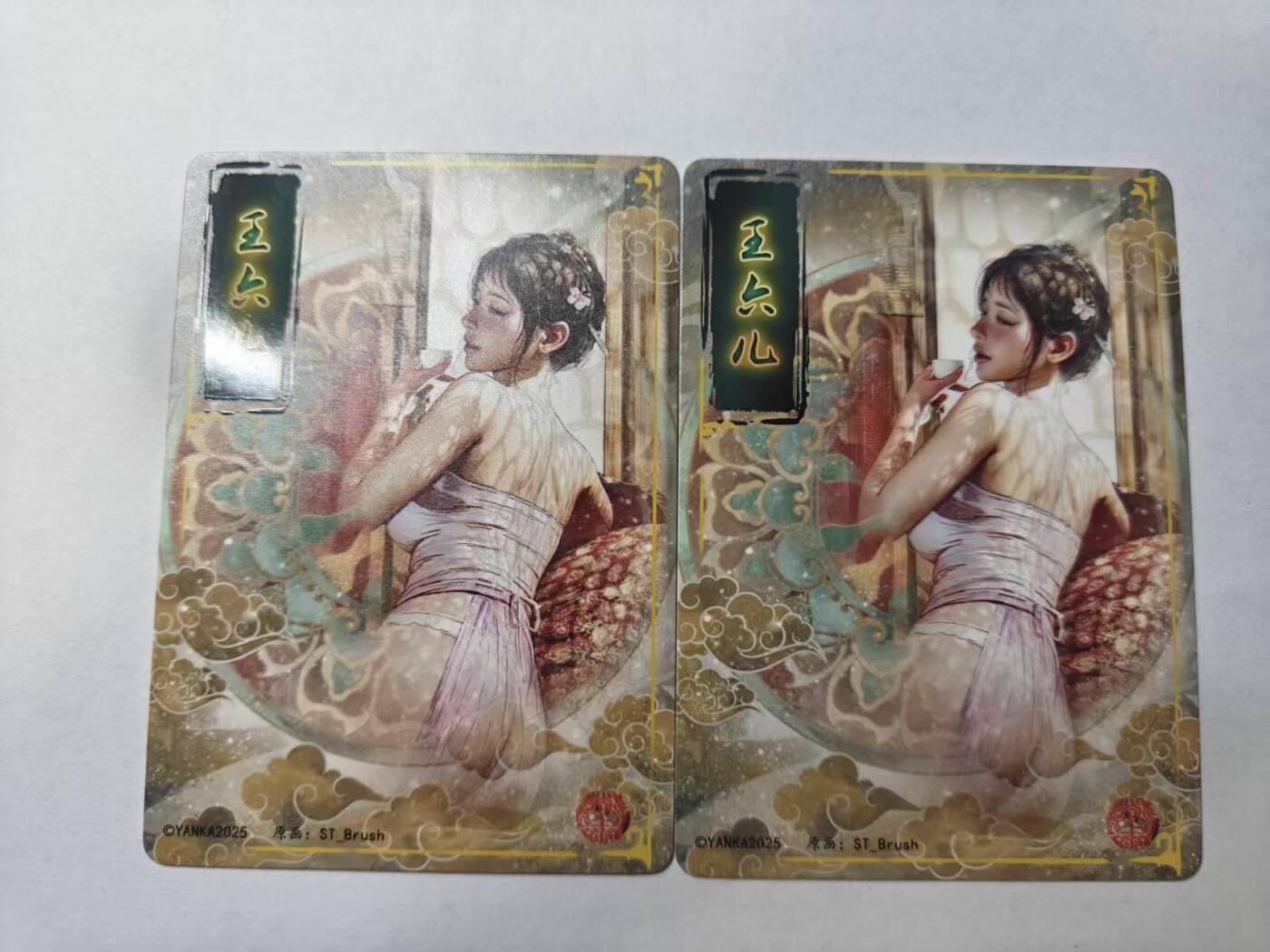 龙虎卡牌-八零场，奇点炸场！！（满200元包邮，无佣金，每周六结拍，欢迎送拍） 幻普2张  燎原焱卡 刷子人间传 - 王六儿