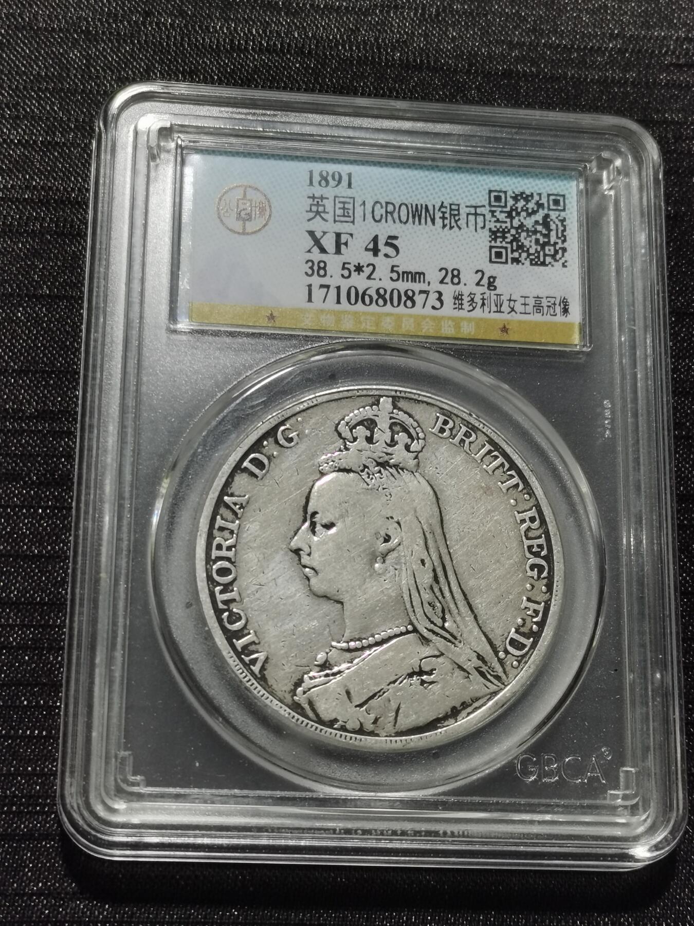 天下钱庄专场欢迎参拍 英国维多利亚马剑银币