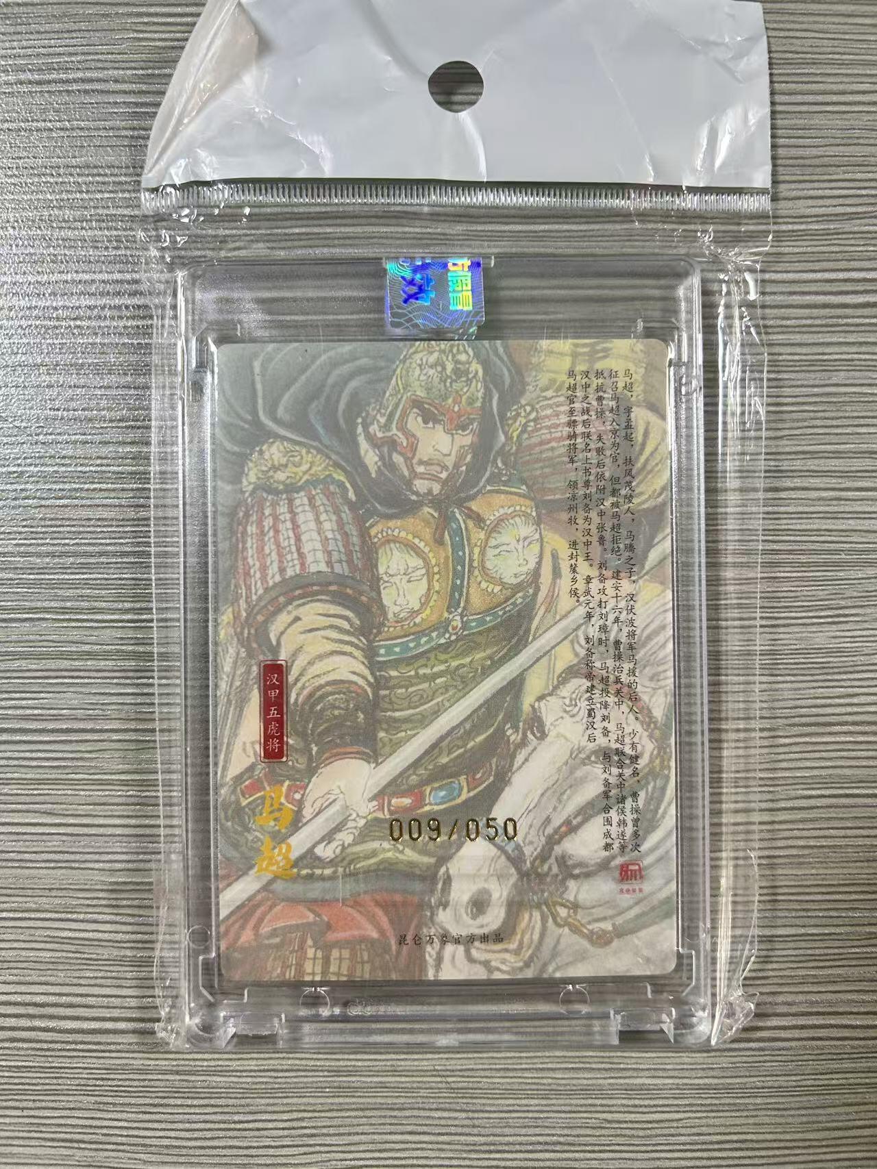 NO.28 好又多金牌大场，每周一站式配齐，方便凑单！（周6晚9点截拍，卖家送拍0抽成！） 【9/50编亲签】昆仑万象 权迎东亲签 汉甲五虎-马超 粗闪 官封卡砖