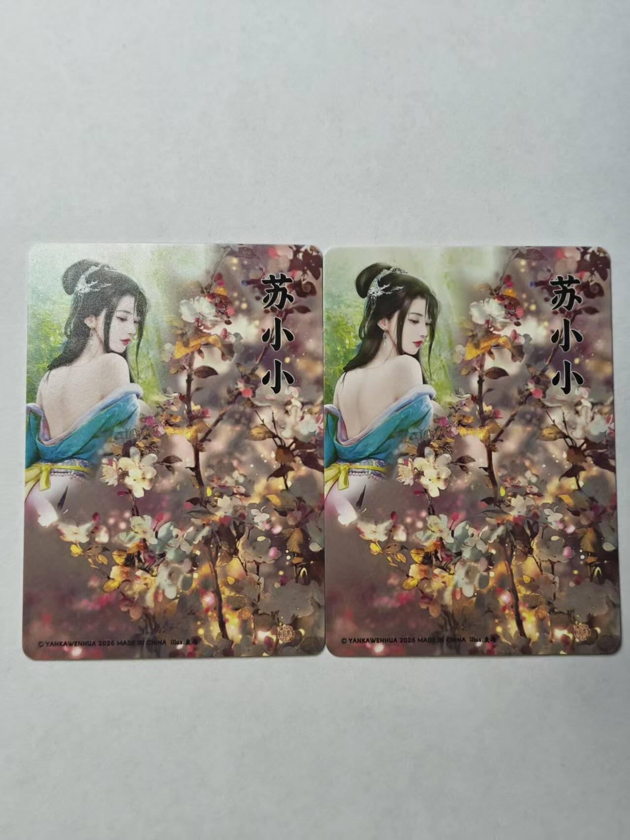 龙虎卡牌-八零场，奇点炸场！！（满200元包邮，无佣金，每周六结拍，欢迎送拍） 浮雕粗闪2张 燎原焱卡  十大名J  灰与 - 苏小小 二渐变 (第二张渐变清凉版) 