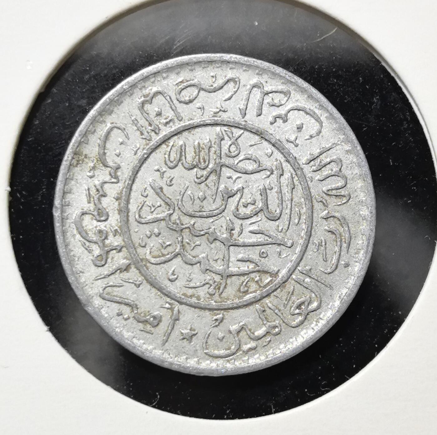外国优质老铜币银币苏联纪念章，每周六晚九点倒数截拍，满百包邮可寄存，持续收拍 全网少见也门1956年1/2布萨克，正面为繁复阿拉伯文伊斯兰铭文，背面以椰树水波纹为核心图案，搭配回历纪年与星月符号，纹饰精美，见证也门近代货币史，兼具浓郁异域文化与收藏价值。