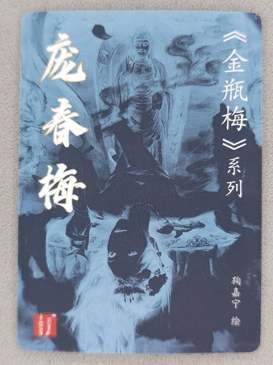 龙虎卡牌-八零场，奇点炸场！！（满200元包邮，无佣金，每周六结拍，欢迎送拍） 粗闪卡 百里卡牌 鞠佳宁 - 庞春梅