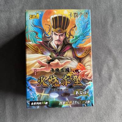 锦色铺子的潮玩第九期 🌸🌸🌸无佣金🌸 🌸🌸   - 卡游 三国 火烧赤壁 第三回   人偶+卡牌各1   张昭