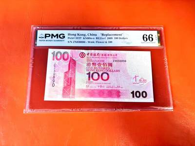 【Blue Auction】世界纸币精拍第801期——18级TOP拍卖/信誉/品质/专业/高效💫 - 【无47补号】香港 中银 2009年100元 PMG66EPQ 