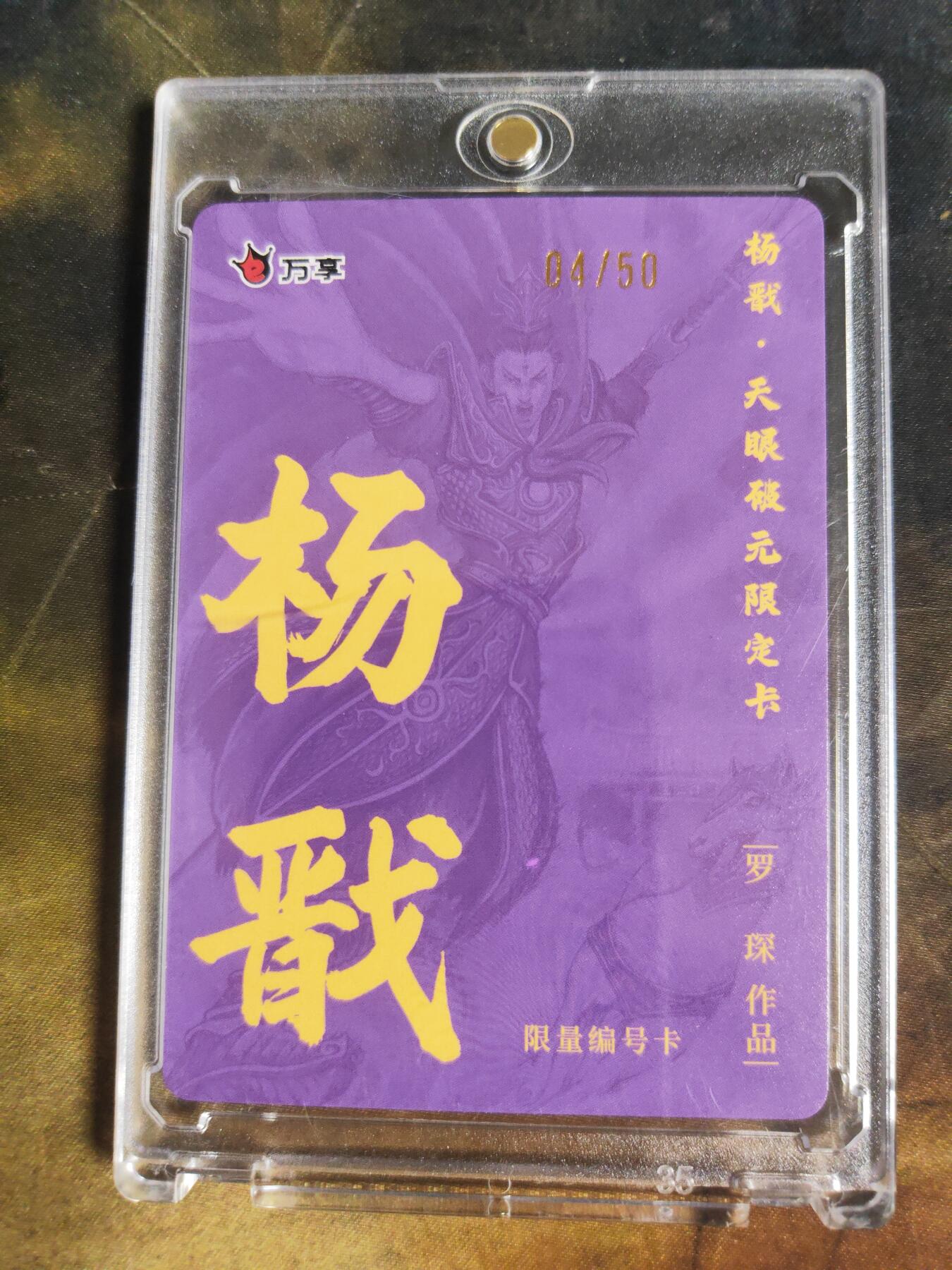 阳大大卡牌拍卖第106期（持续收拍品，周五晚上九点截拍，进群福利早知道）