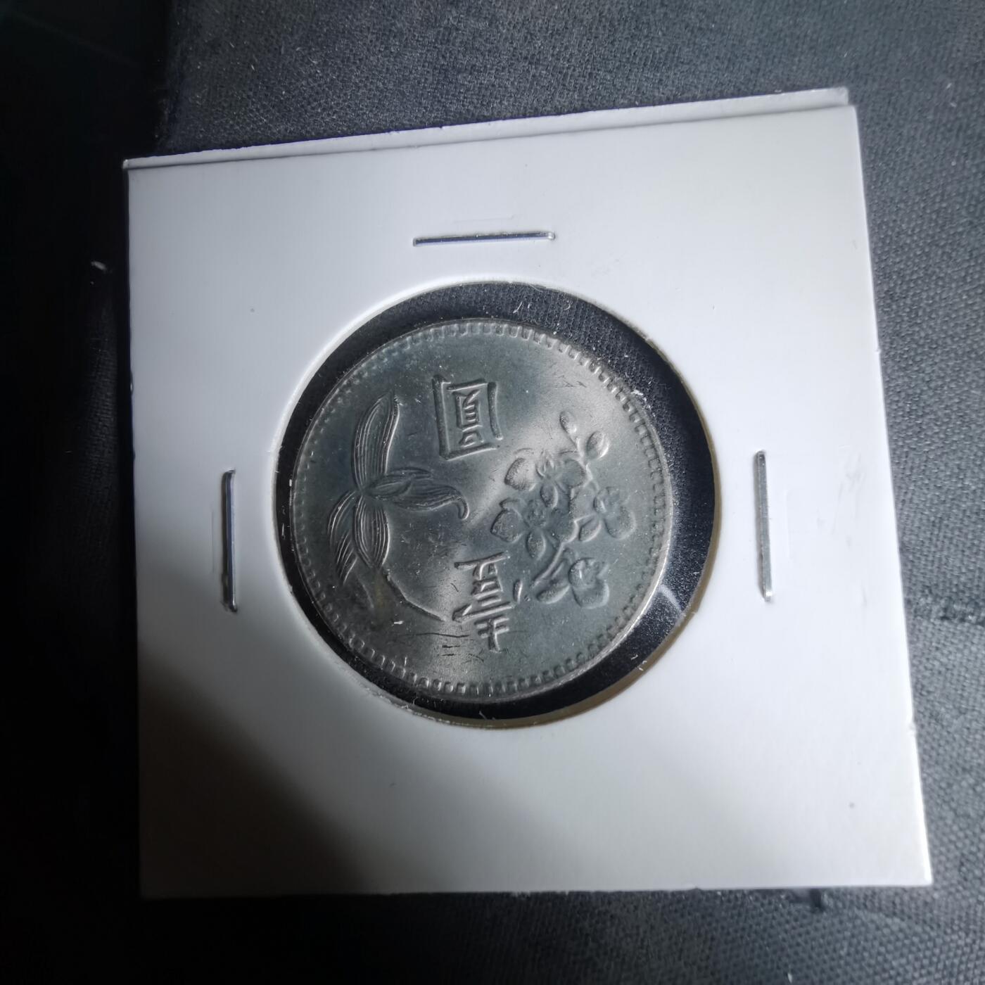 沼泽如烟--第1035场 民国六十四年一元