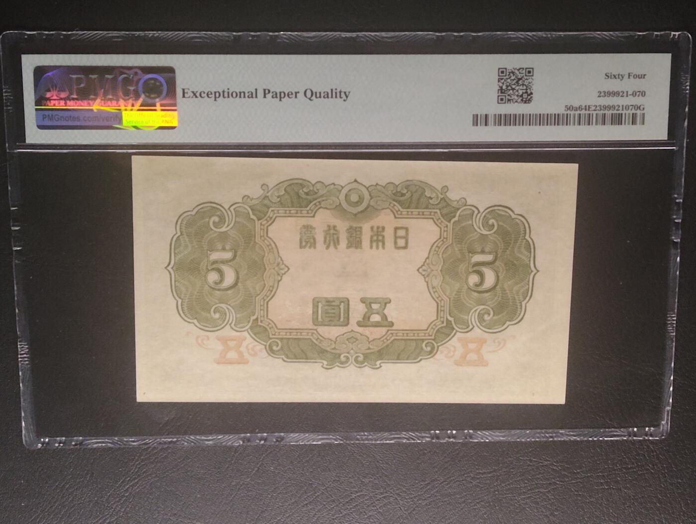 2026三月第四期，总221期 日本1943版五圆PMG64epq 菅原道真和北野天满宫