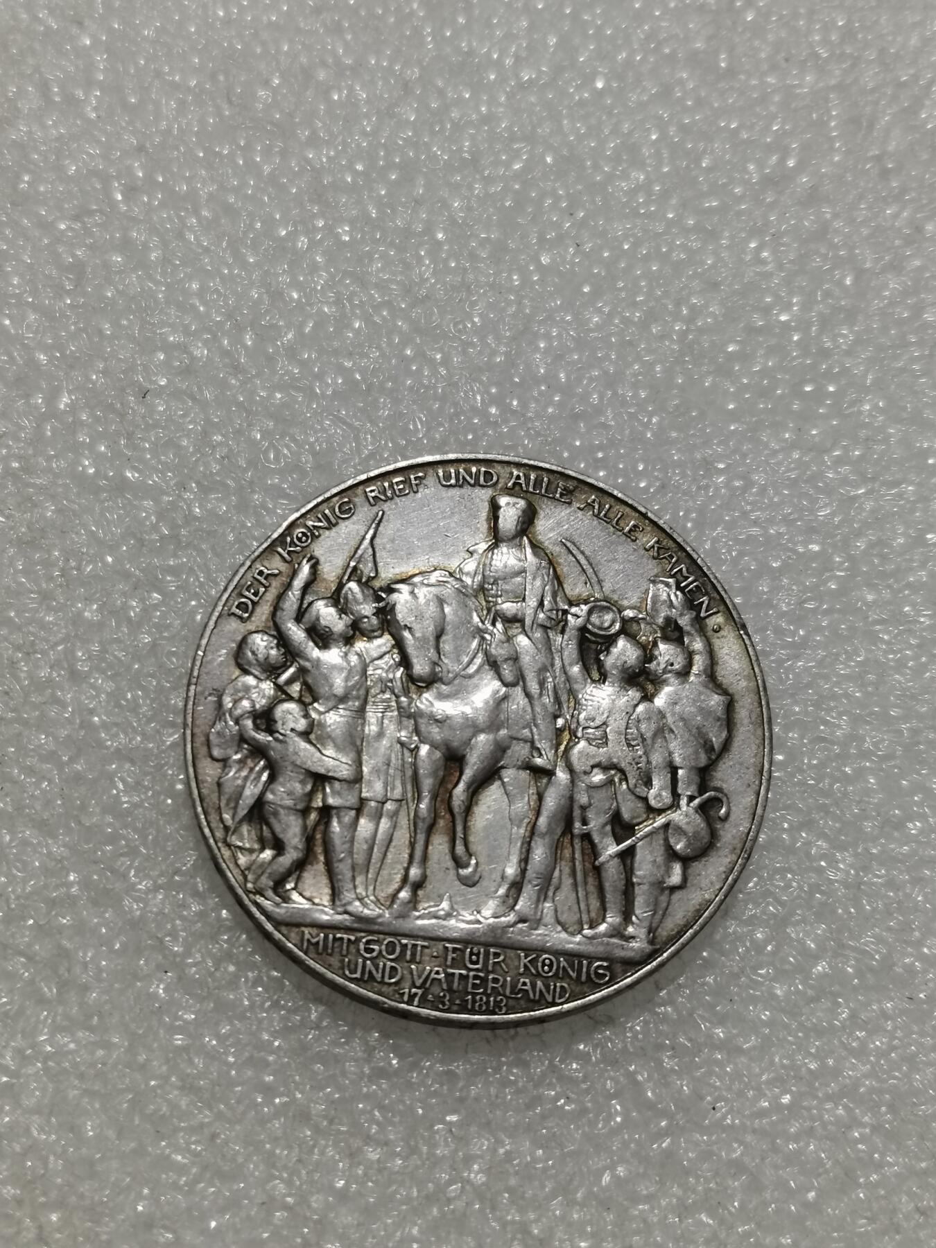 天下钱庄专场欢迎参拍 普法胜利3马克银币