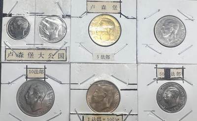 卢森堡大公国让大公法郎套币 现代流通币 外国钱币收藏 1/5/10/20/50 法郎 - 卢森堡大公国让大公法郎套币 现代流通币 外国钱币收藏 1/5/10/20/50 法郎