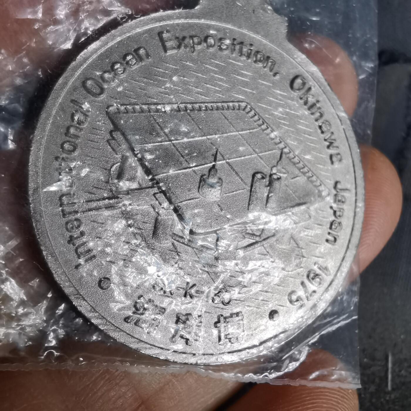 沼泽如烟--第1035场 1975年博览会纪念章