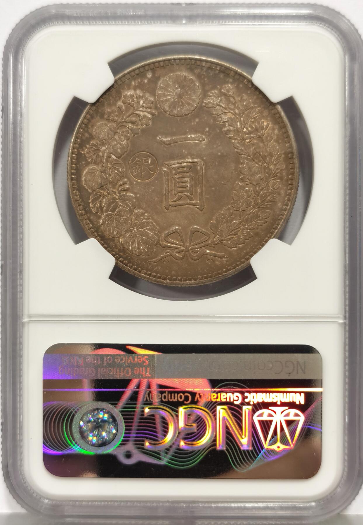 博洋堂“芳菲春韵”3月精品大拍专场暨第166期（全场包邮） NGC AU 日本明治24年一圆左丸银，两面强转光，背面彩包浆，此枚品相状态达到MS级别并且属于出分品质，PC有分的才60来枚。