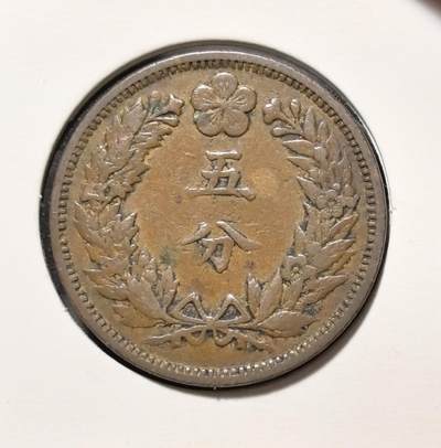 外国优质老铜币银币苏联纪念章，每周六晚九点倒数截拍，满百包邮可寄存，持续收拍 - 大韩光武二年五分铜币，正面为双龙戏珠纹饰与英文面值，背面是朝鲜国花无穷花与 “五分” 字样，是朝鲜半岛近代殖民时期的货币遗存，工艺精美，极具东亚近代史收藏与研究价值。