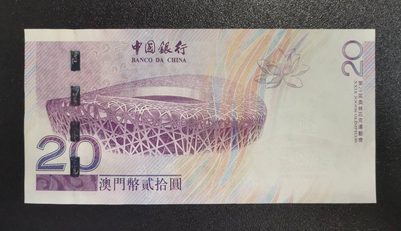 《艾美收藏》第238期-3.29周日外币畅拍场 澳门2008年奥运纪念钞UNC千位小号无47