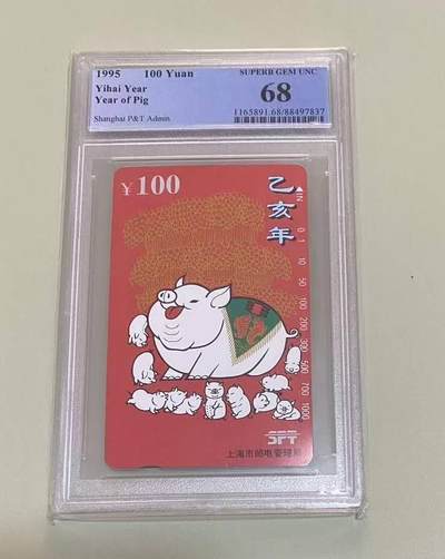 【琪哥网】评级磁卡综合场(137） - 【PCGS68】上海红猪
