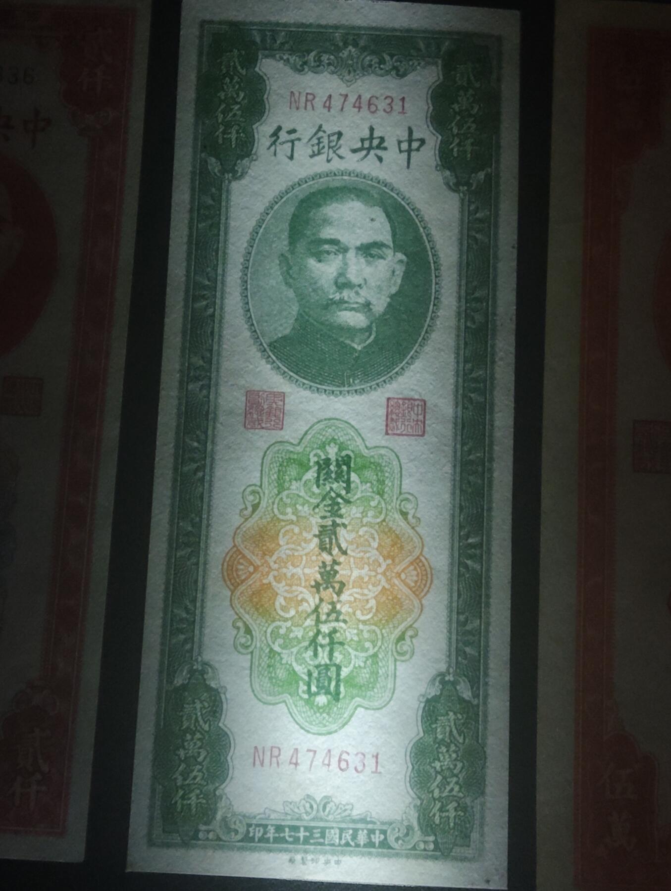 2026三月第四期，总221期 中央银行1948中央厂版关金券贰仟+贰万伍仟+伍万圆双字轨UNC/UNC-