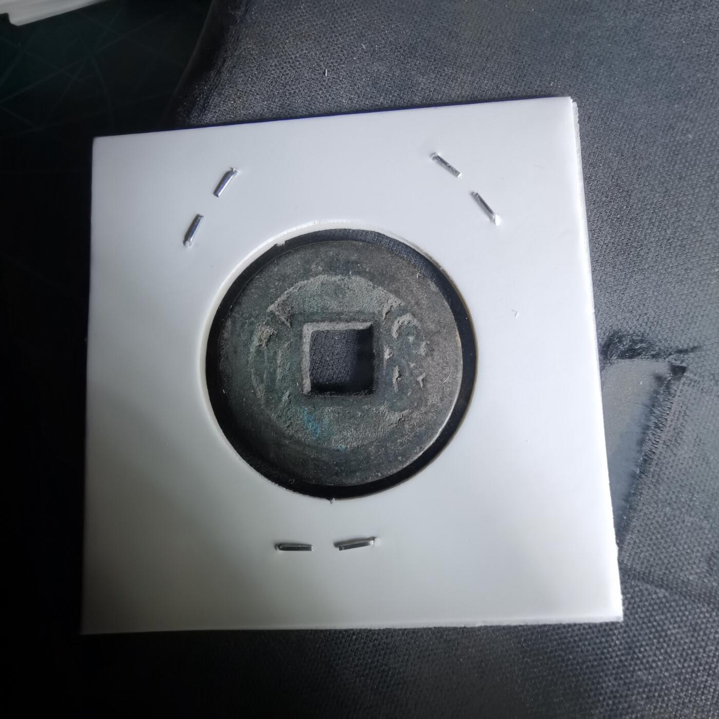 沼泽如烟--第1036场 乾隆通宝