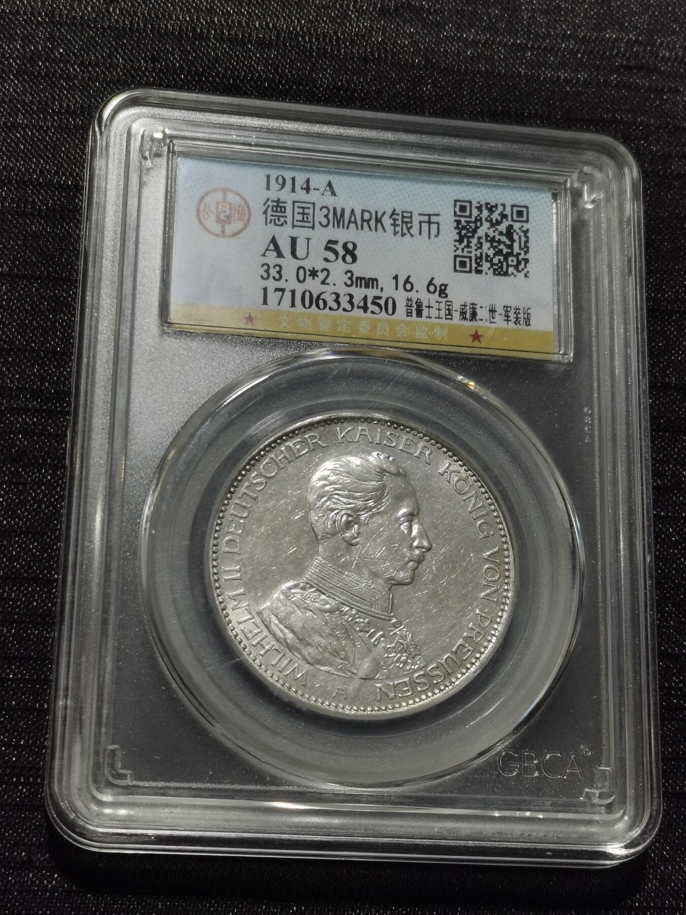 天下钱庄专场欢迎参拍 德国军装3马克银币