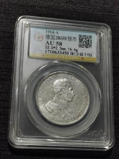 天下钱庄专场欢迎参拍 - 德国军装3马克银币
