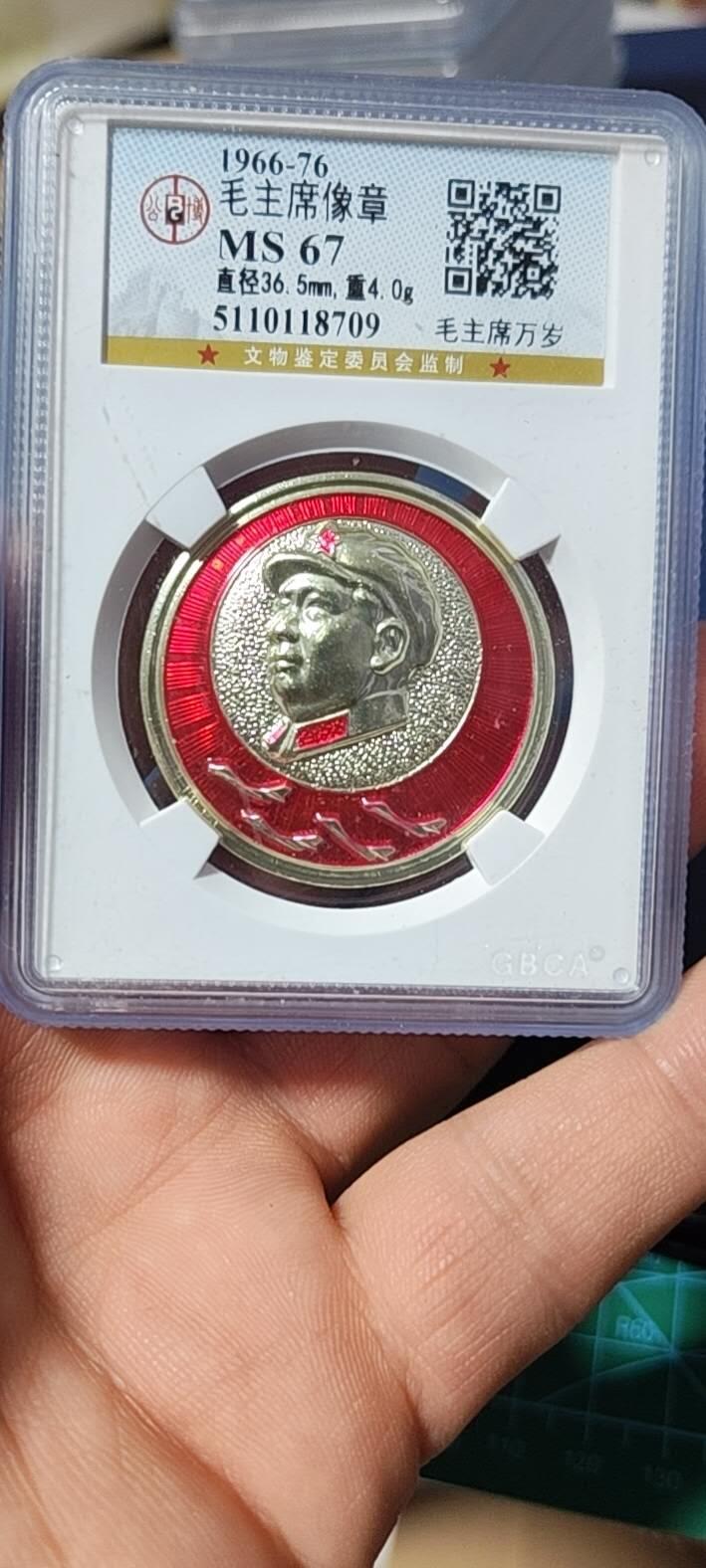 公博评级毛主席像章  🌹 🌹 公博评级毛主席像章—毛主席万岁，36.5毫米