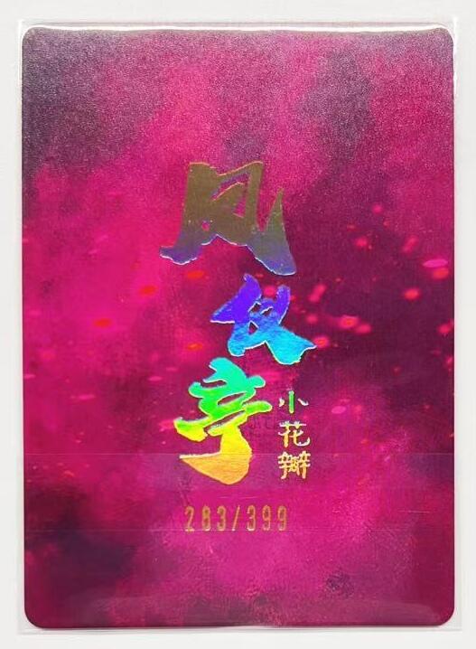 马年 第一期（持续收拍，送拍联系我哦）