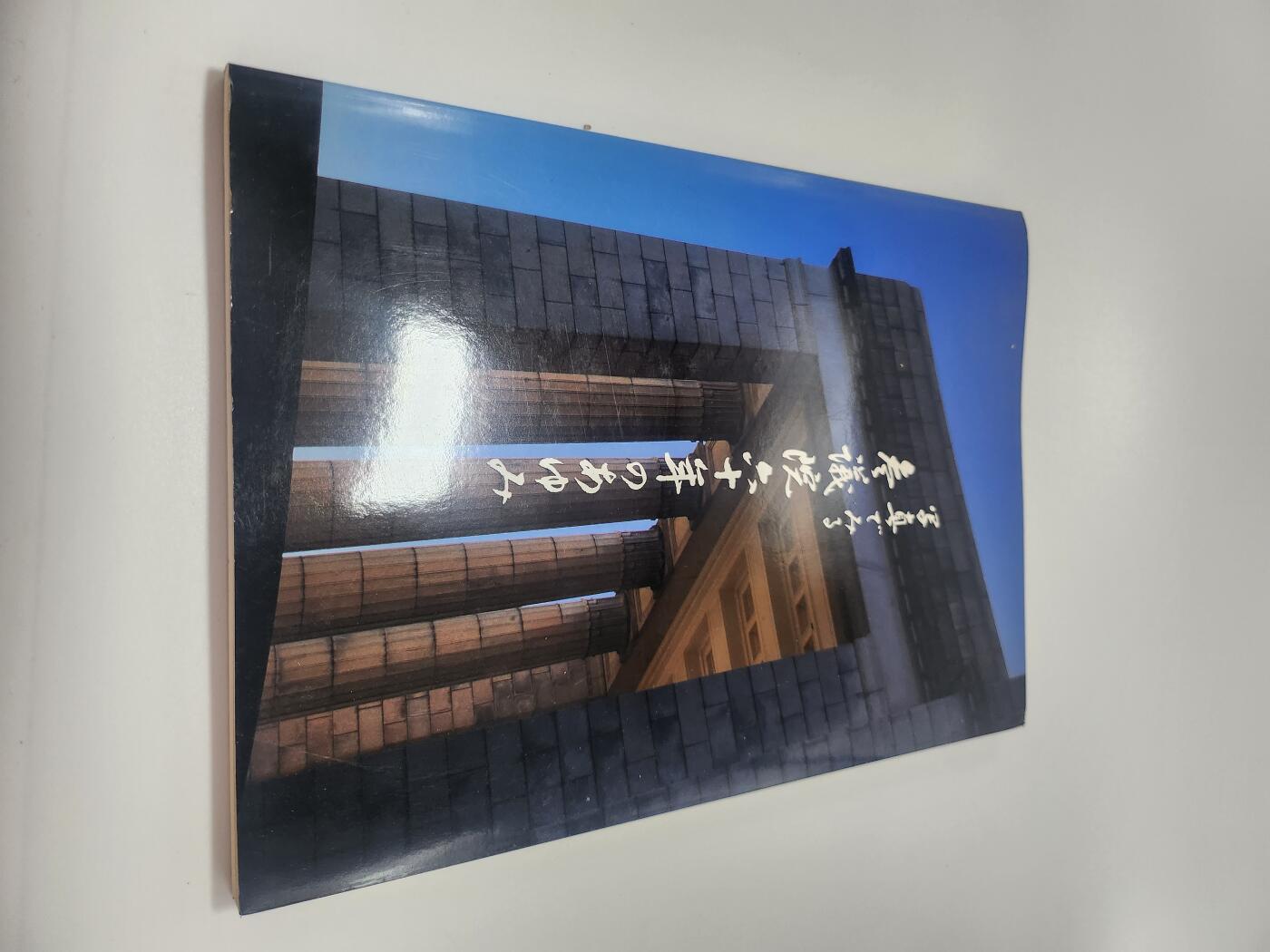 南水社第4次拍卖  日本参议院六十周年纪念图册（附纪念DVD）