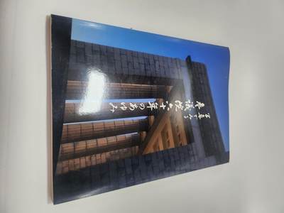 南水社第4次拍卖  - 日本参议院六十周年纪念图册（附纪念DVD）