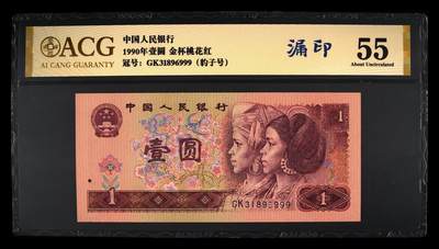 品味人生 - 901 金杯桃花红豹子号漏印一张爱藏 55