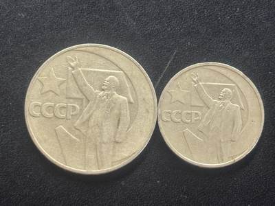 邮泉阁邮票限时拍卖第四十四场 （邮票在国外，请付邮费6元） - 苏联1967年纪念币2枚