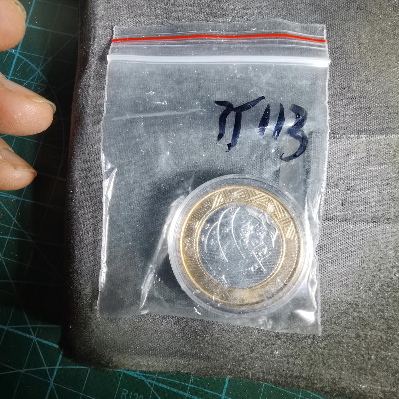 沼泽如烟--第1035场 巴西2014年1瑞尔