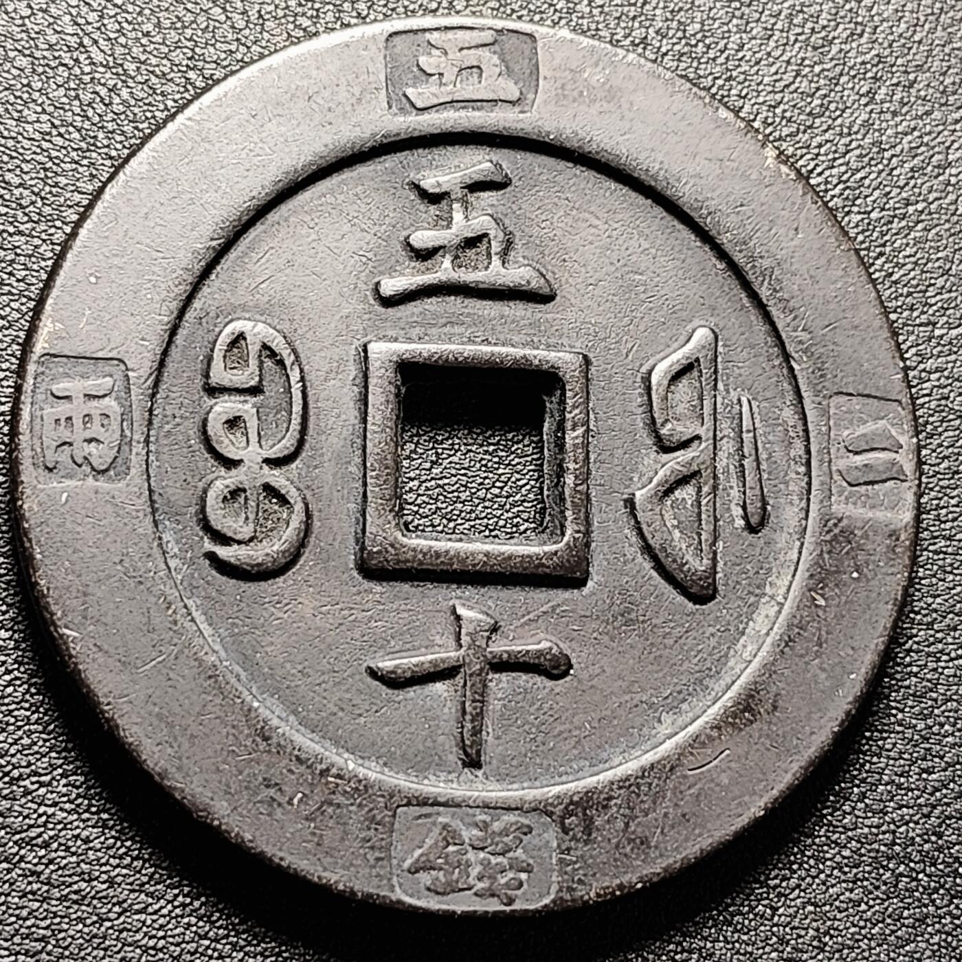 泉币菌-第216场-拍品多 请提前出价